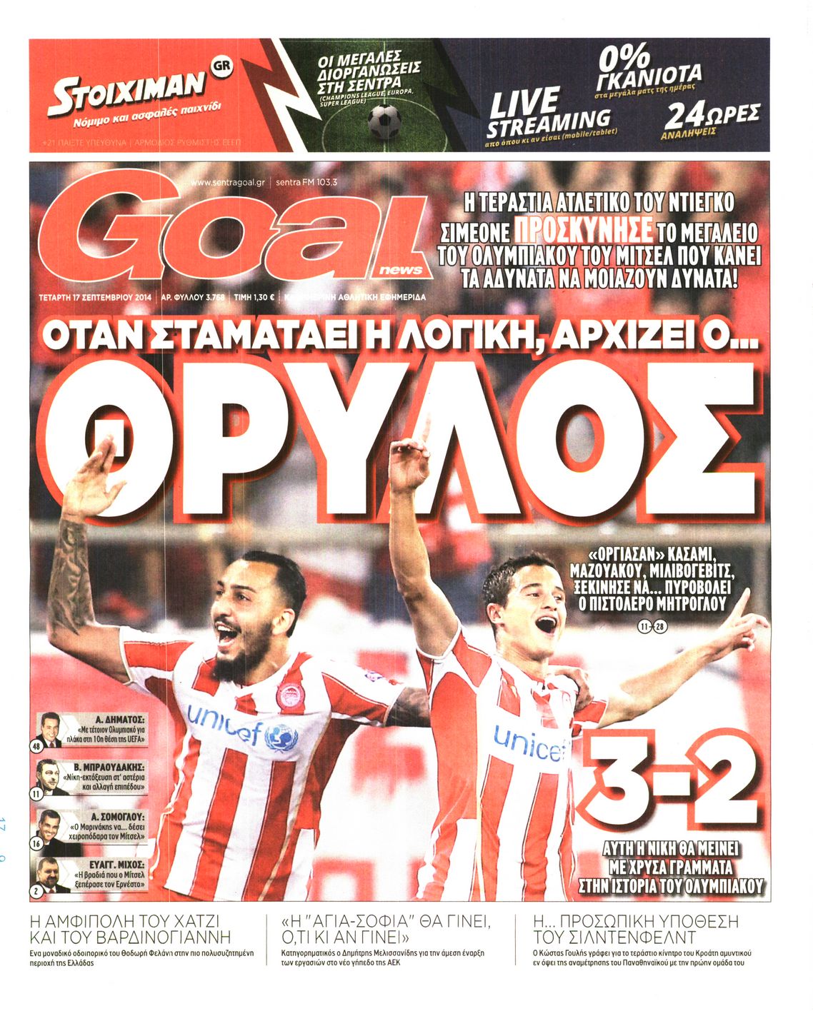 Εξώφυλο εφημερίδας GOAL 2014-09-17
