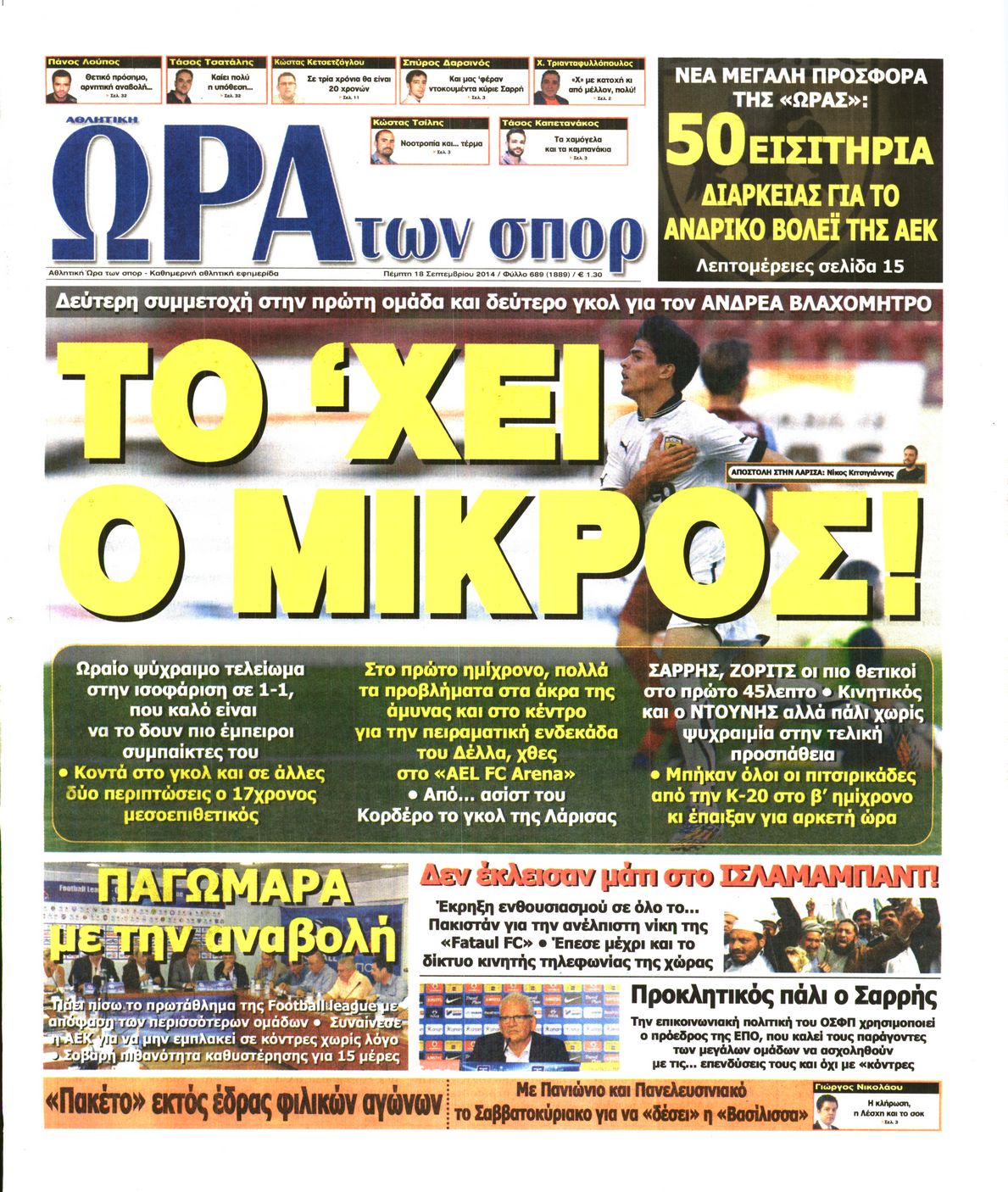 Εξώφυλο εφημερίδας ΩΡΑ ΓΙΑ ΣΠΟΡ 2014-09-18