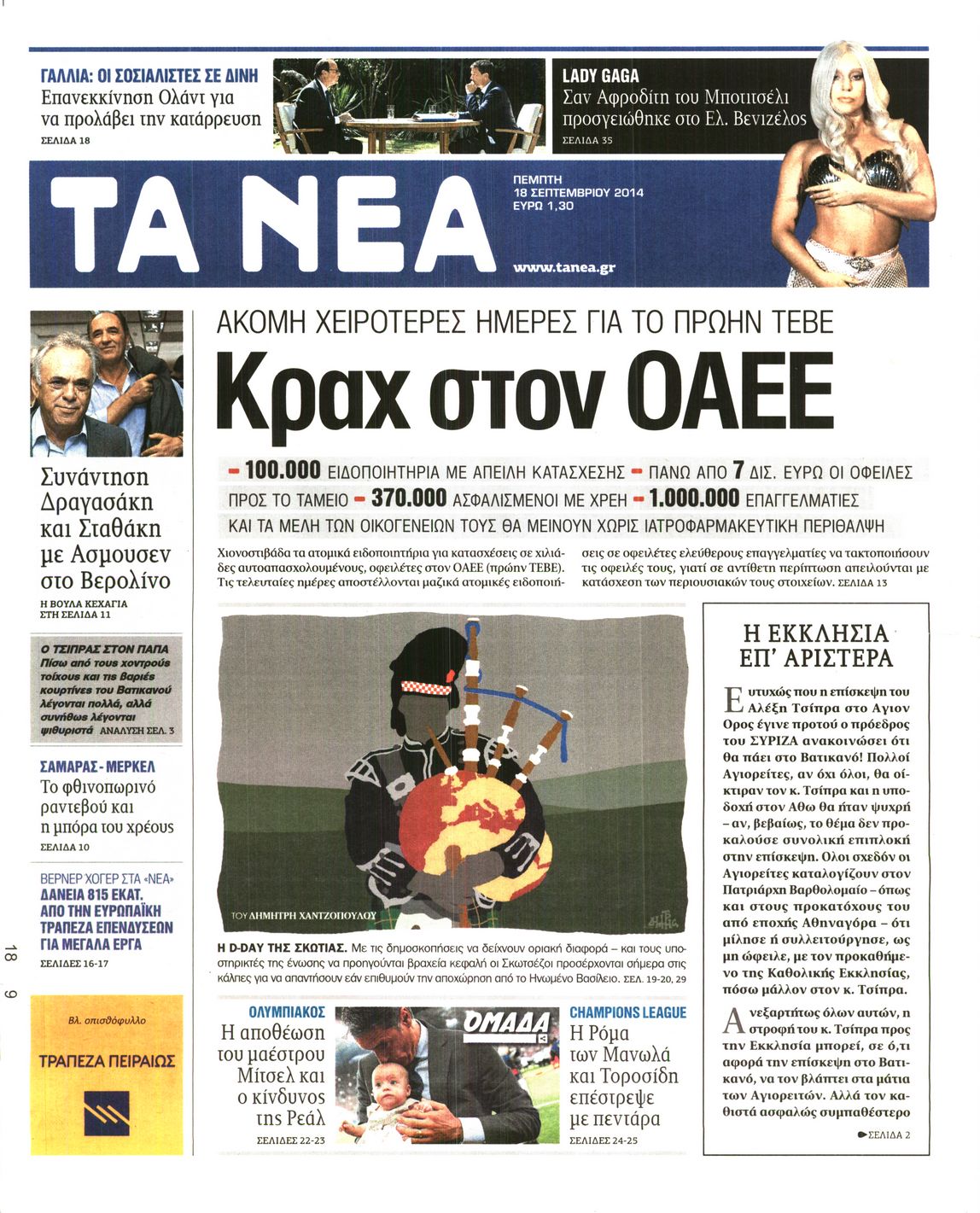 Εξώφυλο εφημερίδας ΤΑ ΝΕΑ 2014-09-18
