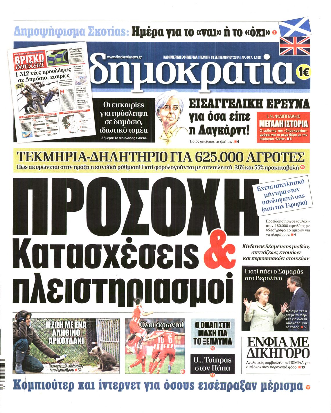 Εξώφυλο εφημερίδας ΔΗΜΟΚΡΑΤΙΑ 2014-09-18