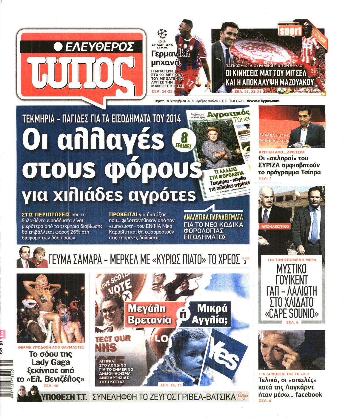 Εξώφυλο εφημερίδας ΕΛΕΥΘΕΡΟΣ ΤΥΠΟΣ 2014-09-18