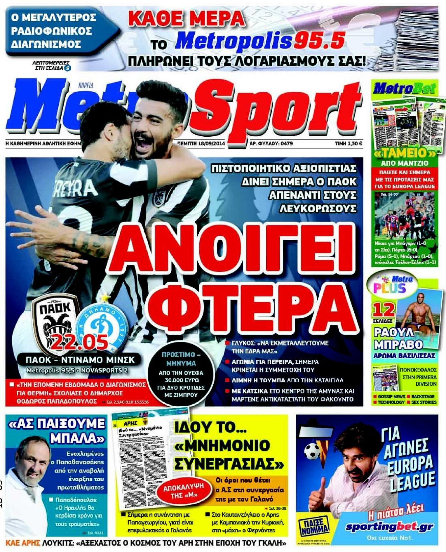 Εξώφυλο εφημερίδας METROSPORT 2014-09-18
