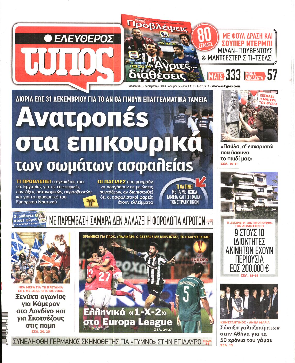 Εξώφυλο εφημερίδας ΕΛΕΥΘΕΡΟΣ ΤΥΠΟΣ 2014-09-19