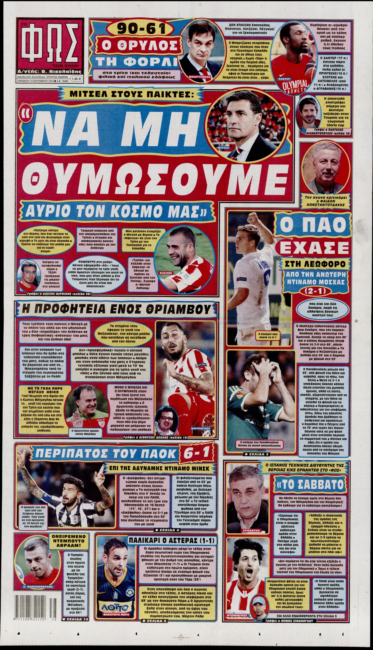 Εξώφυλο εφημερίδας ΦΩΣ ΤΩΝ ΣΠΟΡ 2014-09-19
