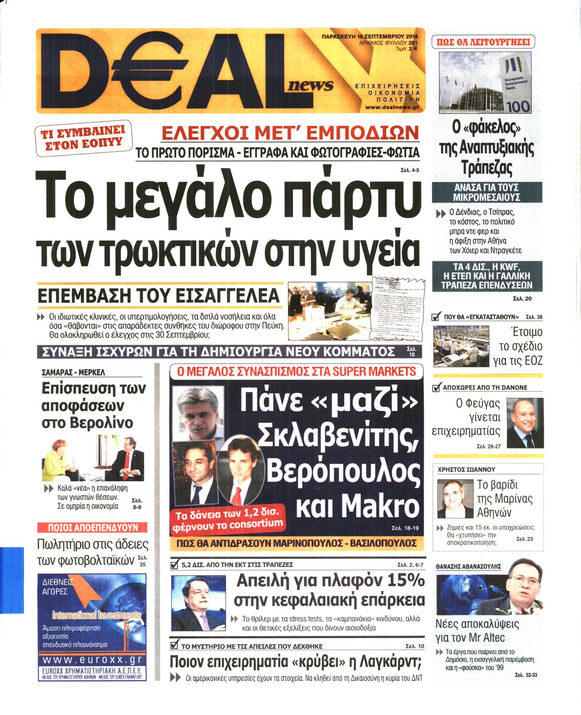 Εξώφυλο εφημερίδας DEAL NEWS 2014-09-19