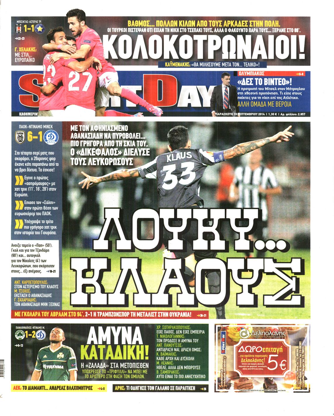 Εξώφυλο εφημερίδας SPORTDAY 2014-09-19