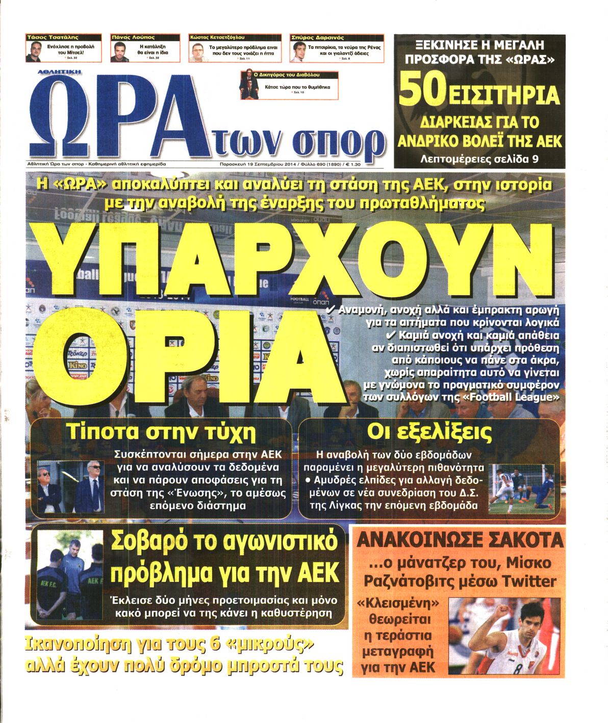 Εξώφυλο εφημερίδας ΩΡΑ ΓΙΑ ΣΠΟΡ 2014-09-19