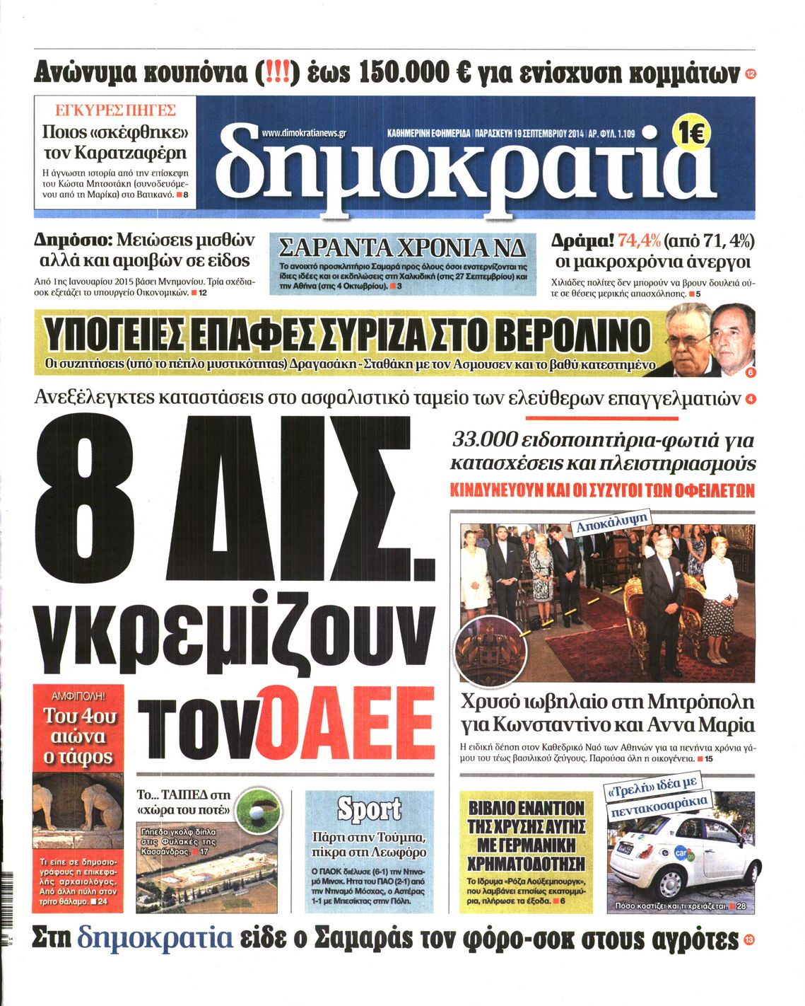 Εξώφυλο εφημερίδας ΔΗΜΟΚΡΑΤΙΑ 2014-09-19