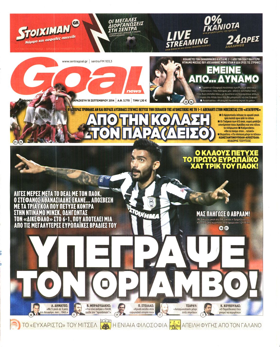 Εξώφυλο εφημερίδας GOAL 2014-09-19