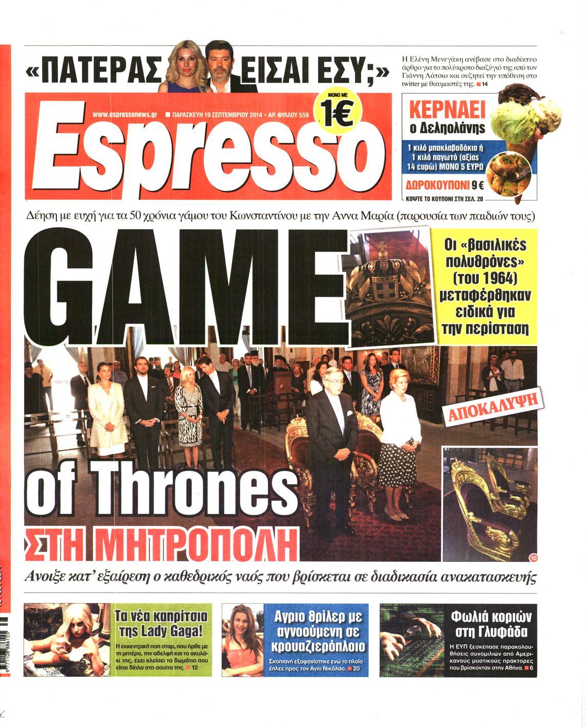 Εξώφυλο εφημερίδας ESPRESSO 2014-09-19