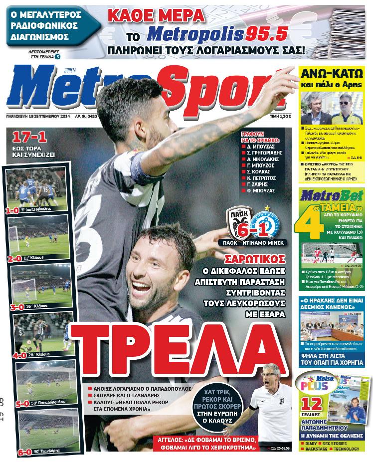 Εξώφυλο εφημερίδας METROSPORT 2014-09-19