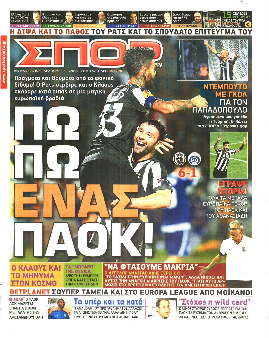 Εξώφυλο εφημερίδας ΣΠΟΡ ΤΟΥ ΒΟΡΡΑ 2014-09-19