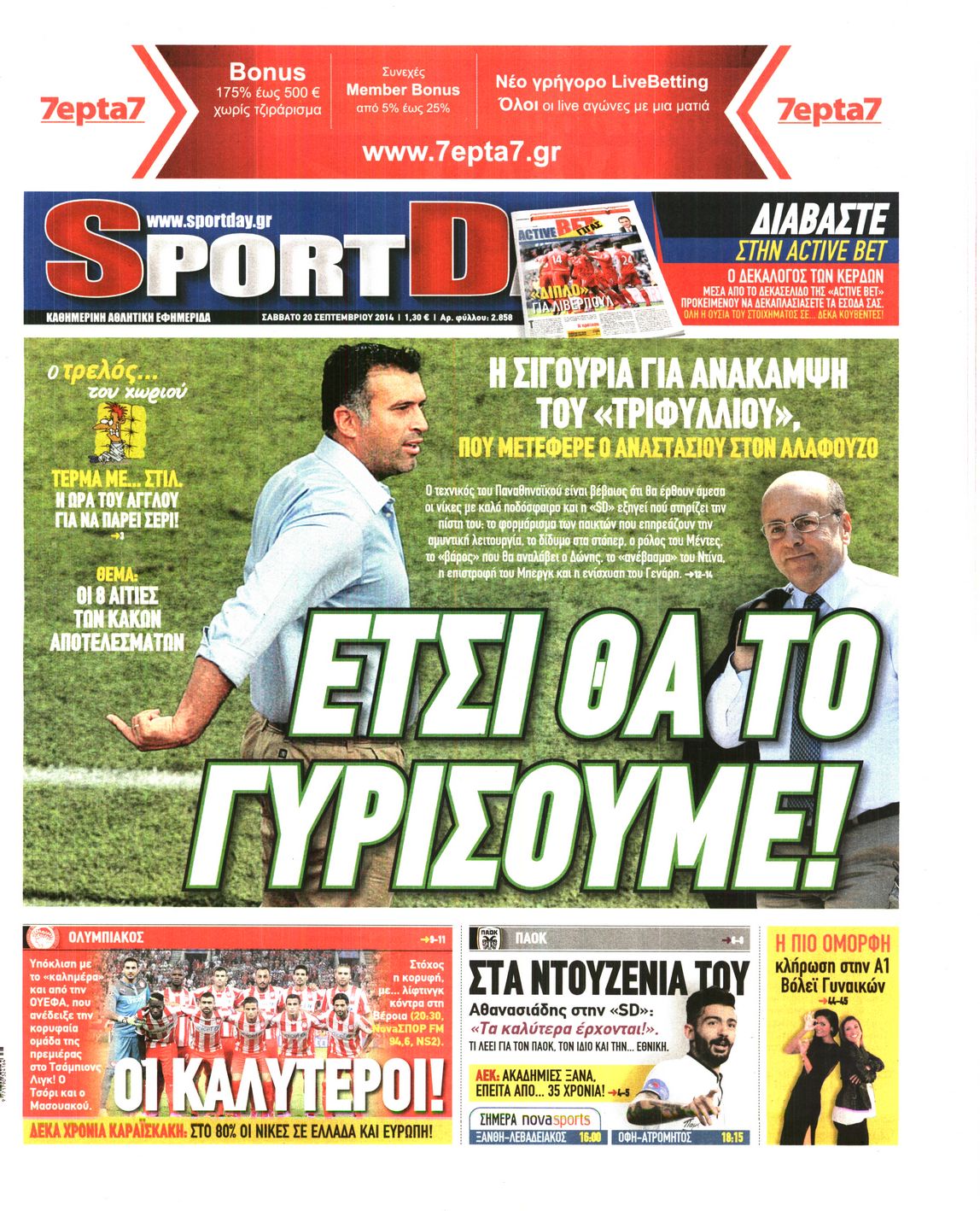 Εξώφυλο εφημερίδας SPORTDAY 2014-09-20