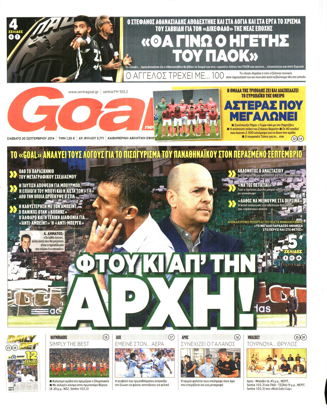 Εξώφυλο εφημερίδας GOAL 2014-09-20