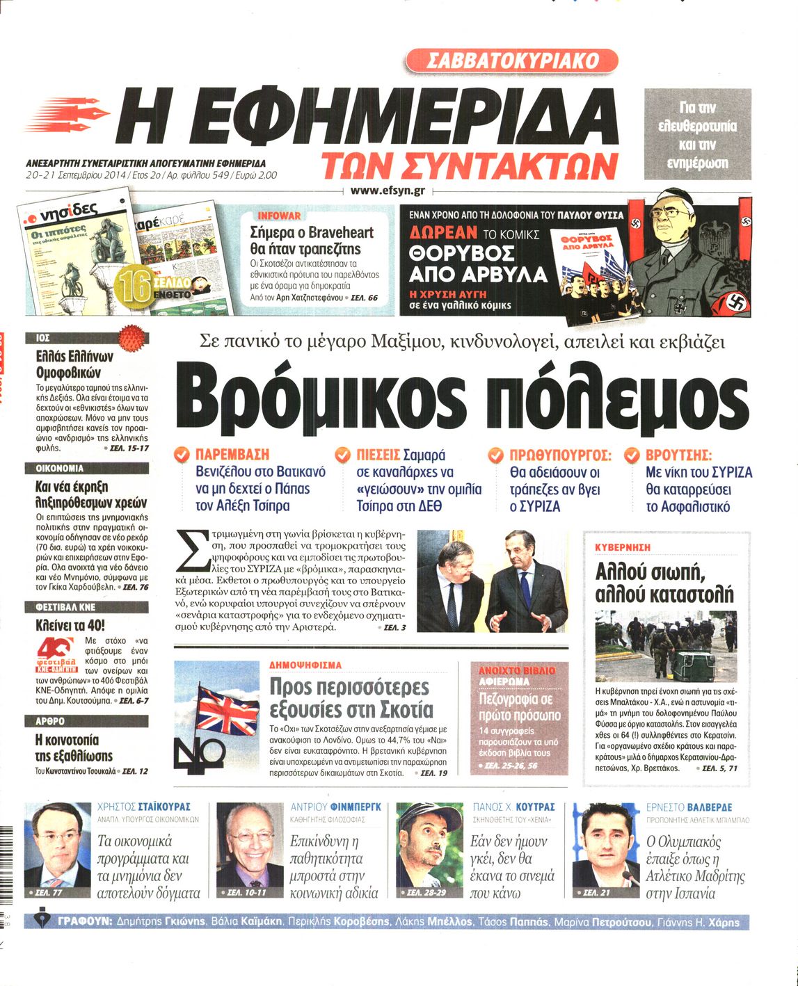 Εξώφυλο εφημερίδας ΤΩΝ ΣΥΝΤΑΚΤΩΝ 2014-09-20