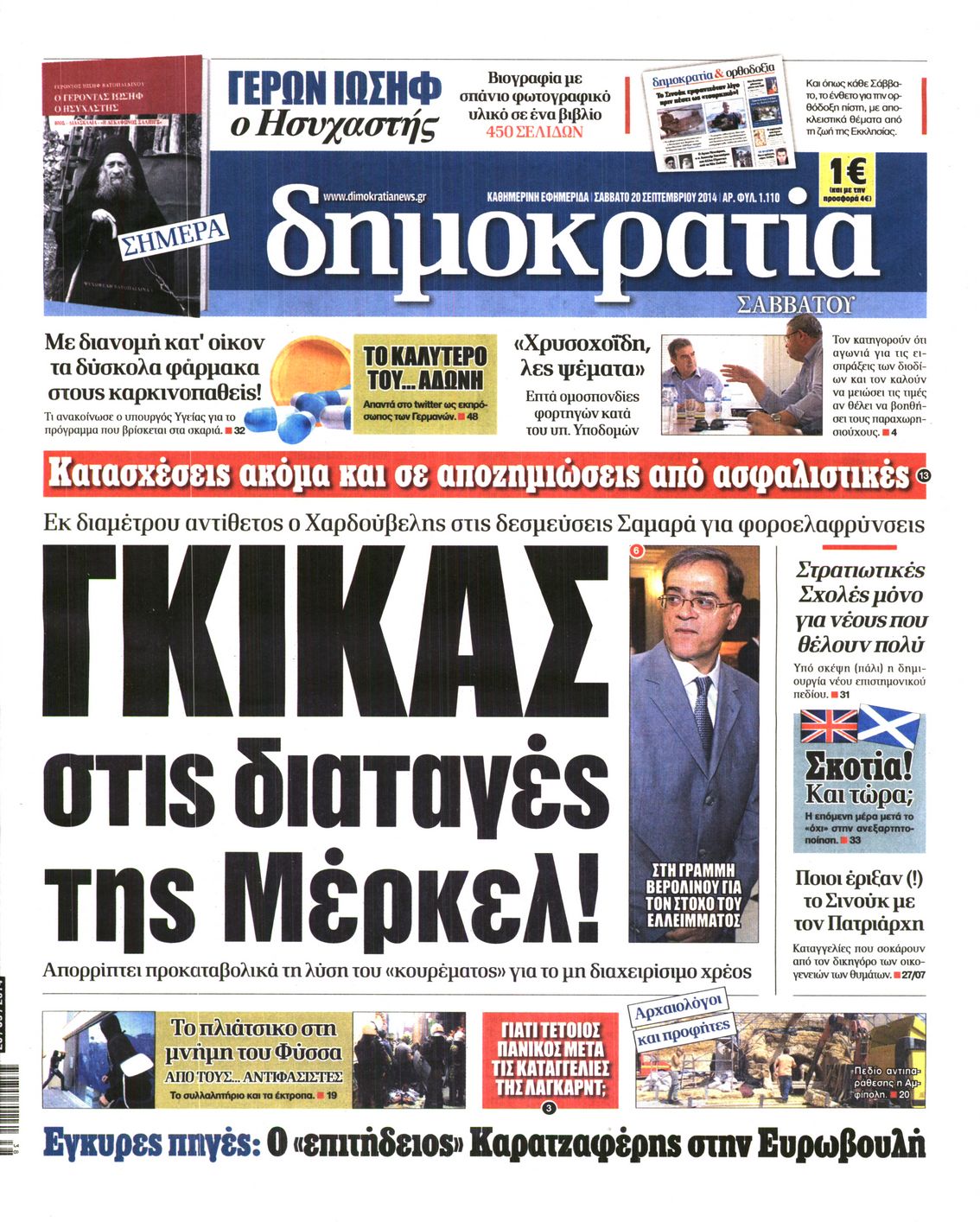 Εξώφυλο εφημερίδας ΔΗΜΟΚΡΑΤΙΑ 2014-09-20