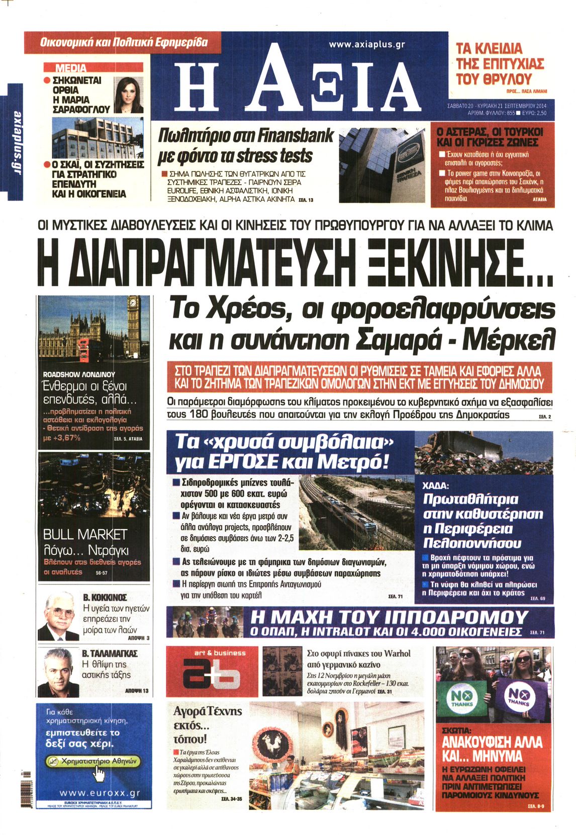 Εξώφυλο εφημερίδας ΑΞΙΑ 2014-09-20