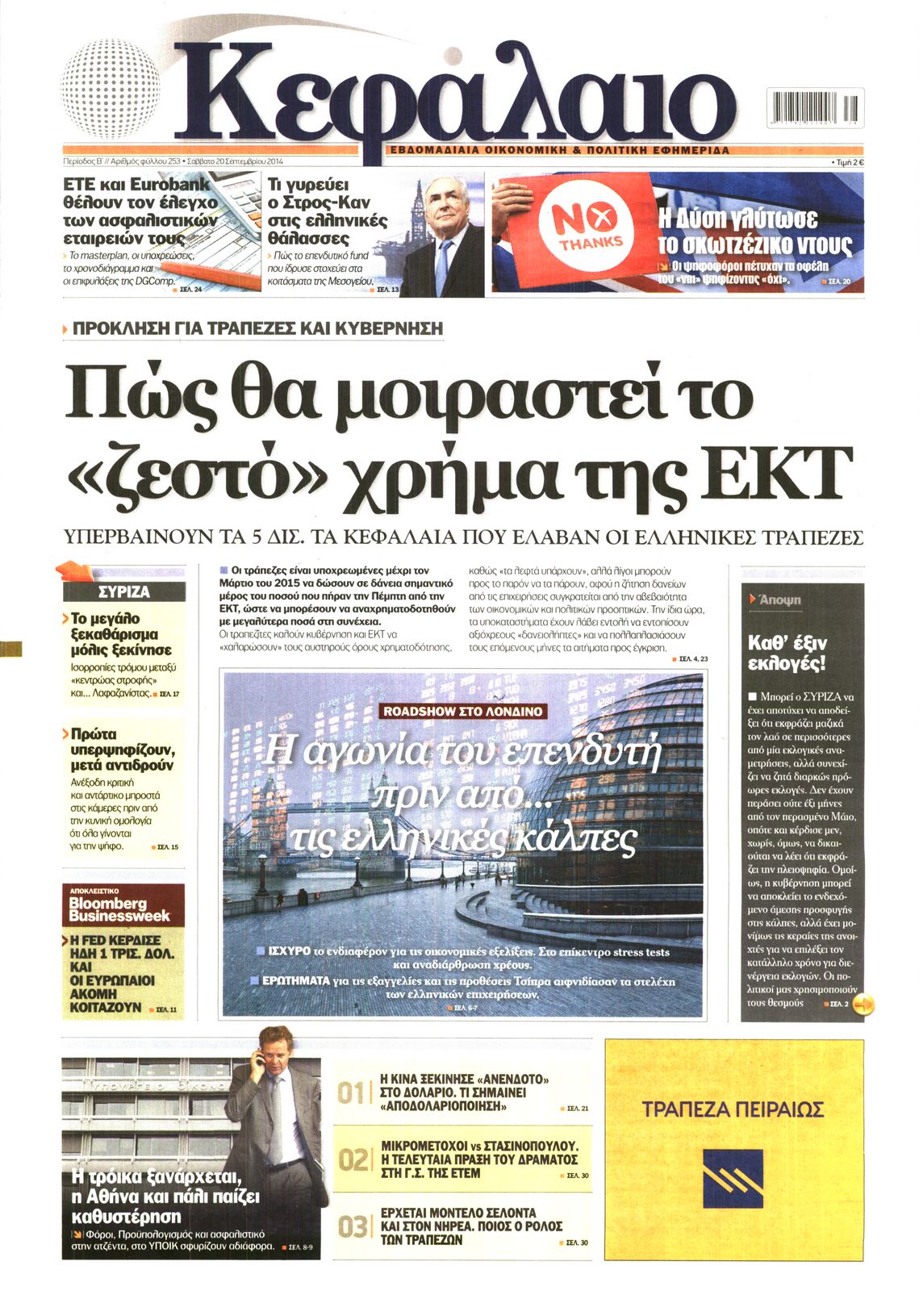 Εξώφυλο εφημερίδας ΚΕΦΑΛΑΙΟ 2014-09-20
