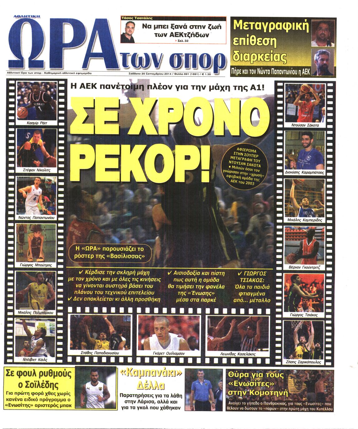 Εξώφυλο εφημερίδας ΩΡΑ ΓΙΑ ΣΠΟΡ 2014-09-20