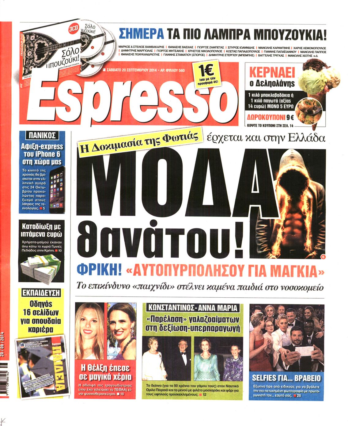 Εξώφυλο εφημερίδας ESPRESSO 2014-09-20