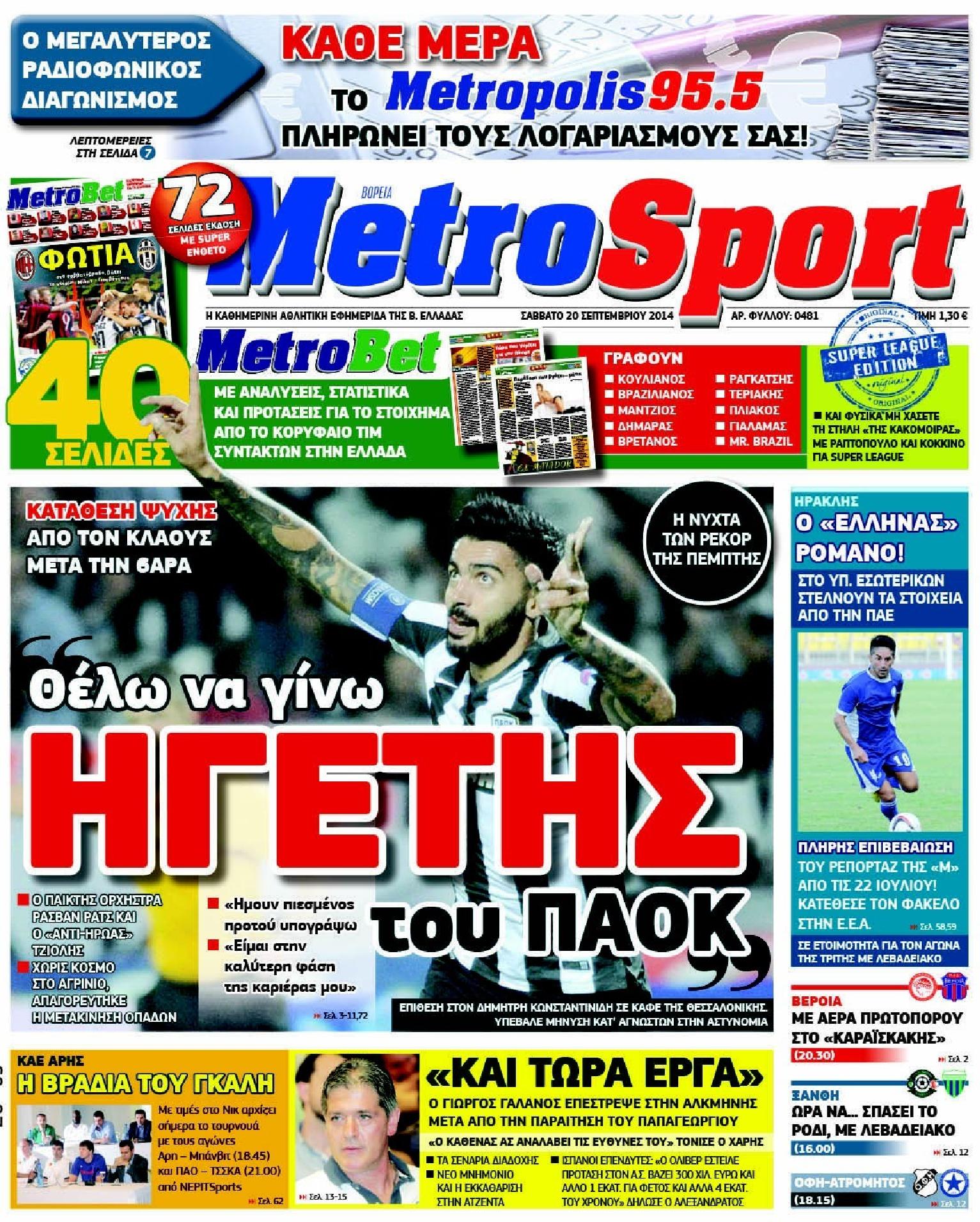Εξώφυλο εφημερίδας METROSPORT 2014-09-20