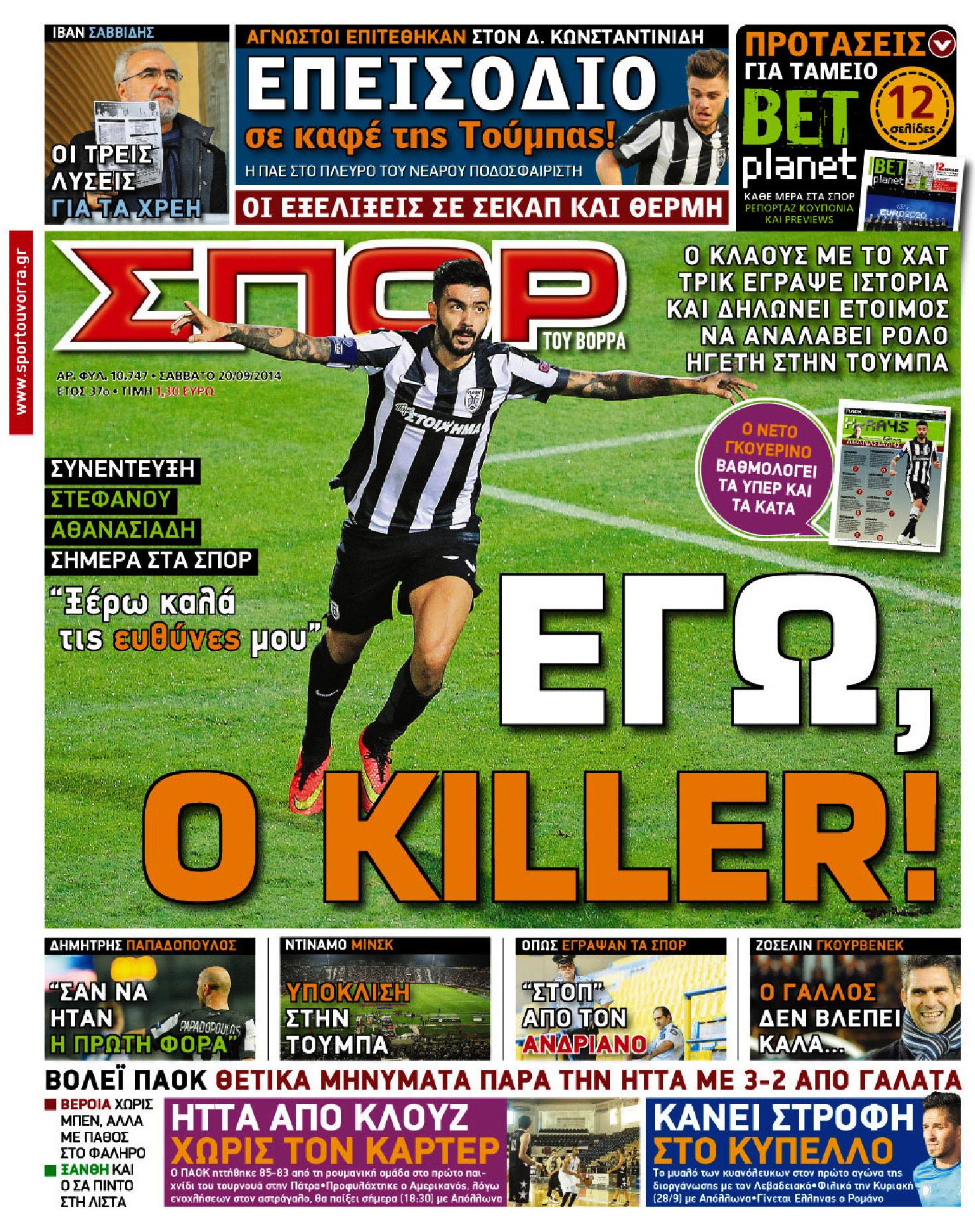 Εξώφυλο εφημερίδας ΣΠΟΡ ΤΟΥ ΒΟΡΡΑ 2014-09-20