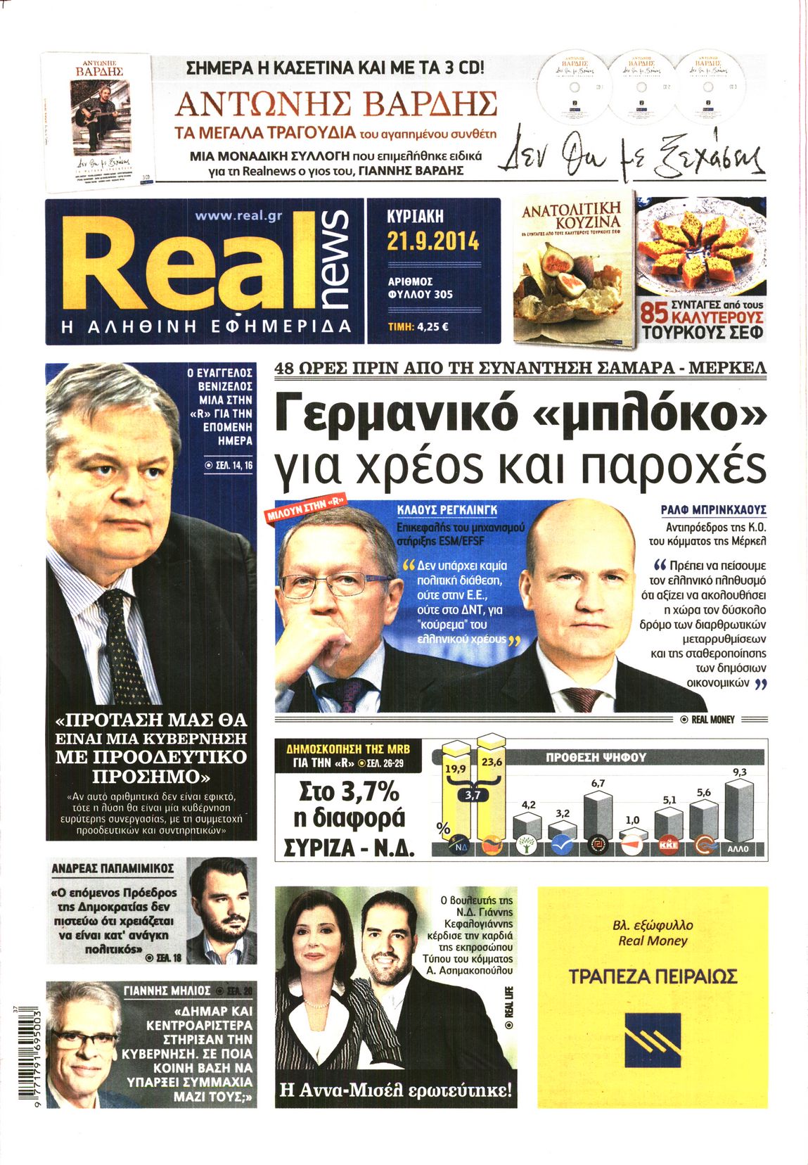 Εξώφυλο εφημερίδας REAL NEWS 2014-09-21