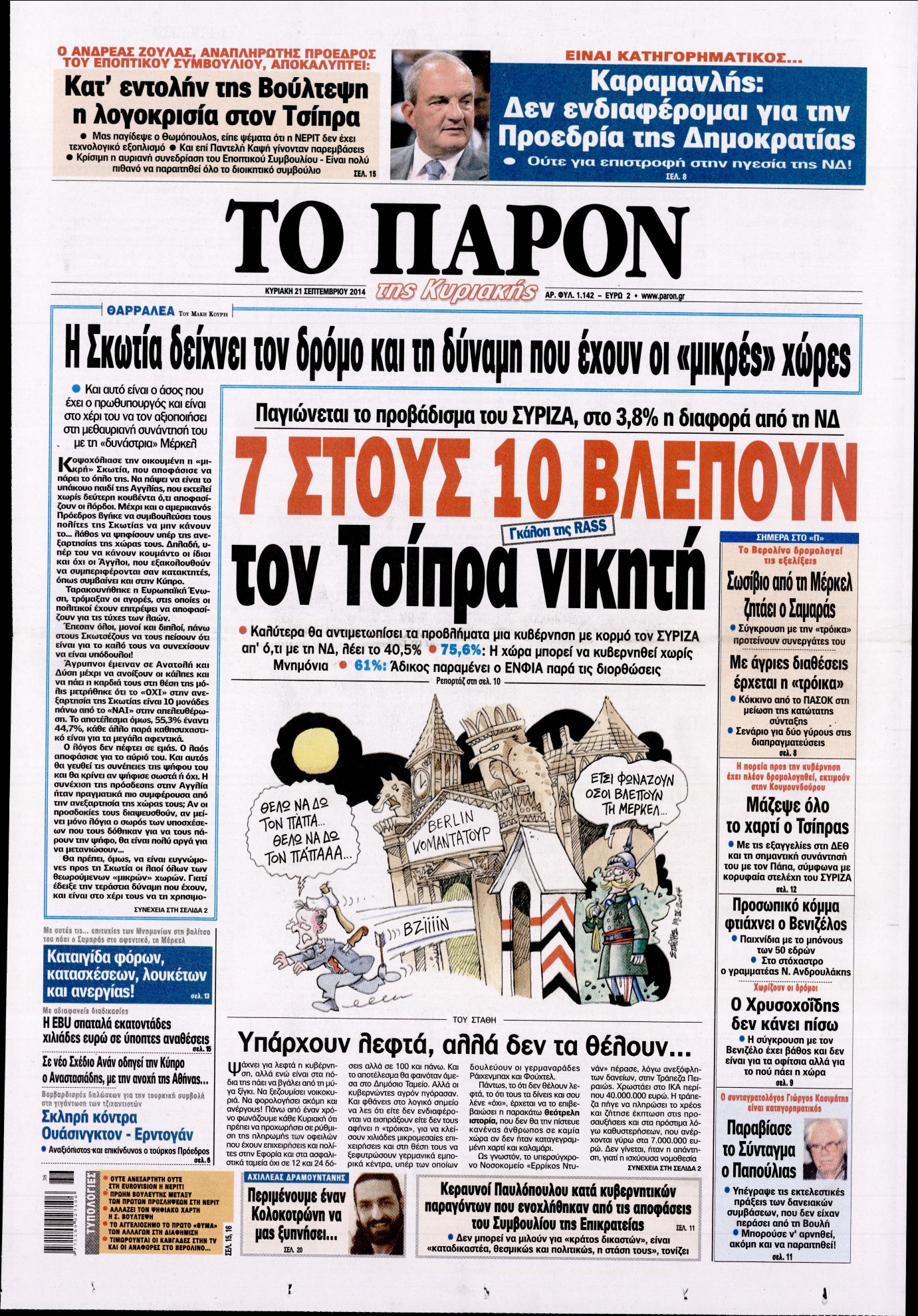 Εξώφυλο εφημερίδας ΤΟ ΠΑΡΟΝ 2014-09-21