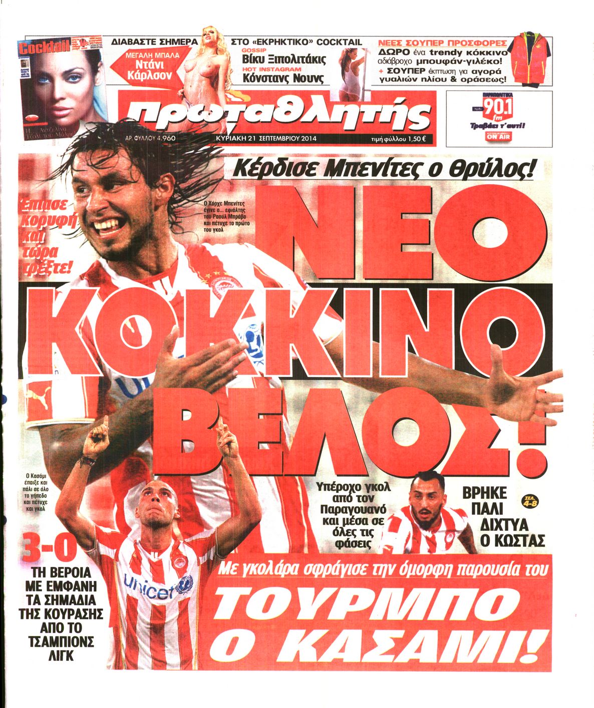 Εξώφυλο εφημερίδας ΠΡΩΤΑΘΛΗΤΗΣ 2014-09-21