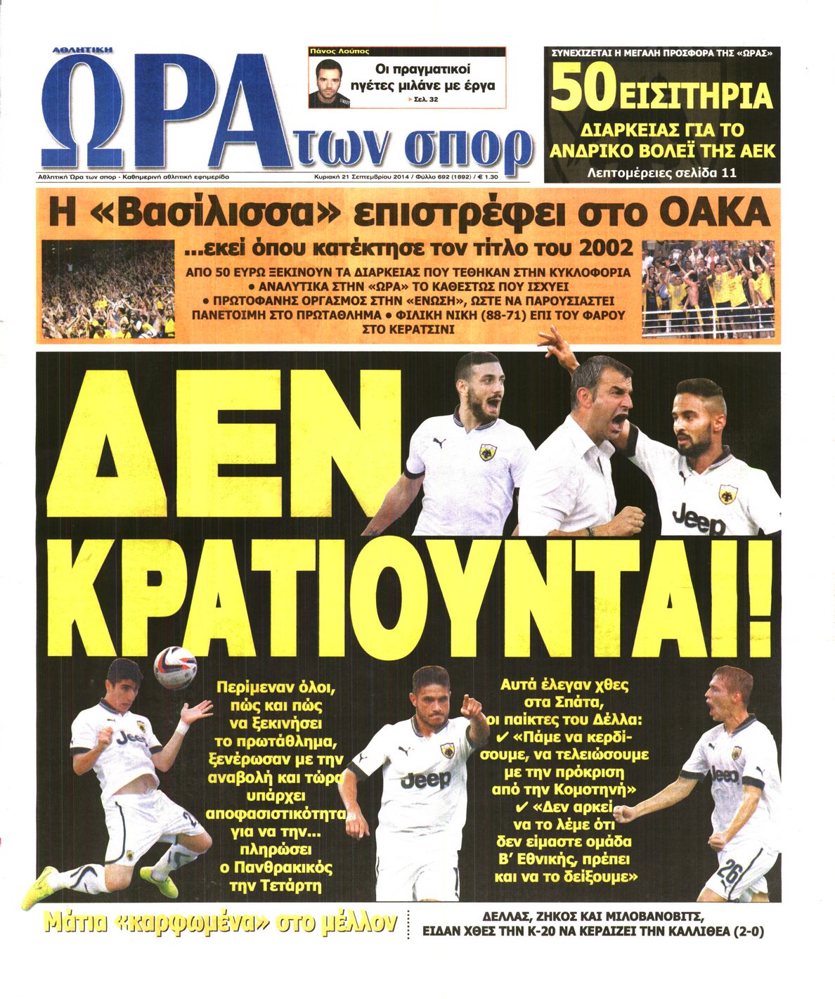 Εξώφυλο εφημερίδας ΩΡΑ ΓΙΑ ΣΠΟΡ 2014-09-21