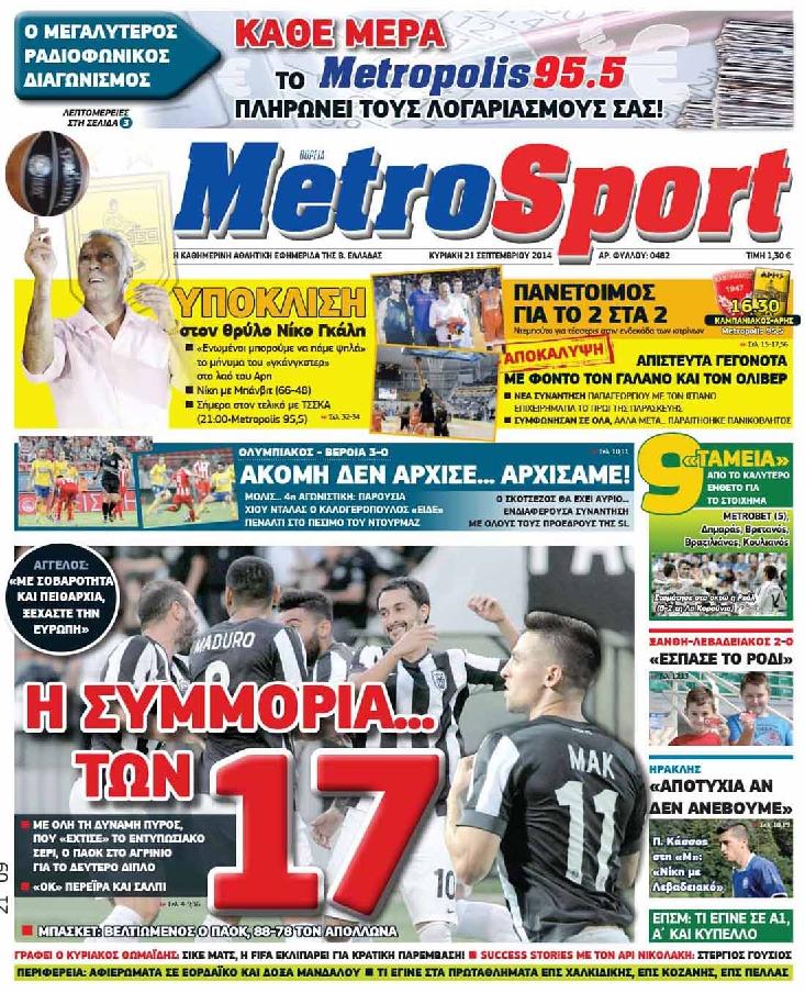 Εξώφυλο εφημερίδας METROSPORT 2014-09-21