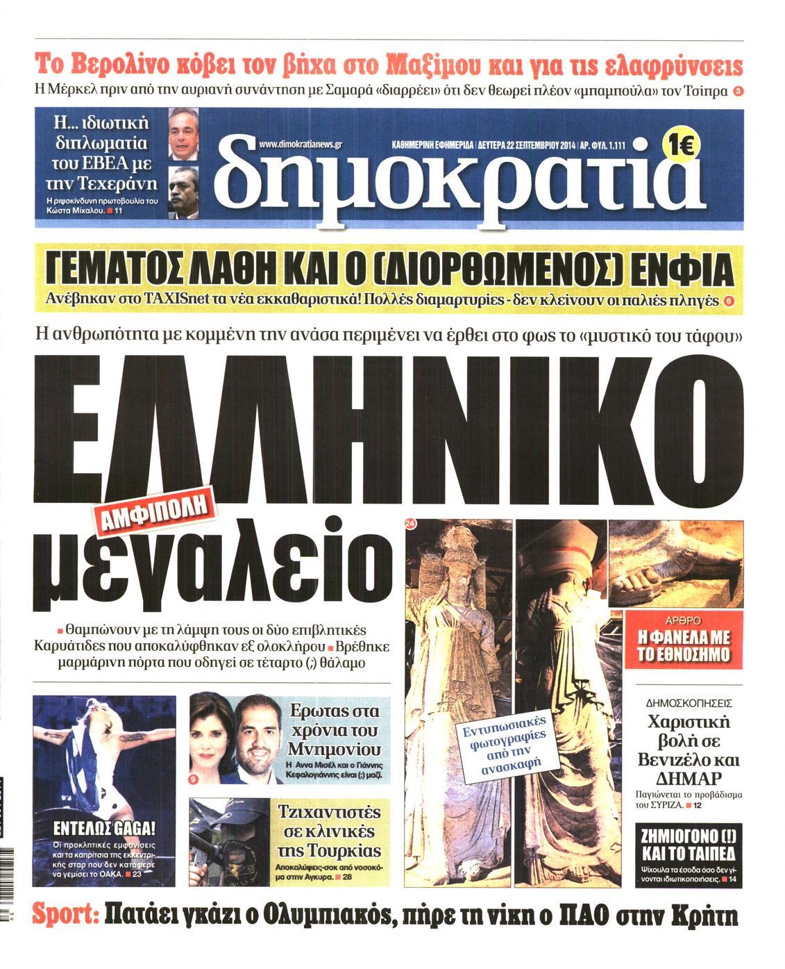 Εξώφυλο εφημερίδας ΔΗΜΟΚΡΑΤΙΑ 2014-09-22