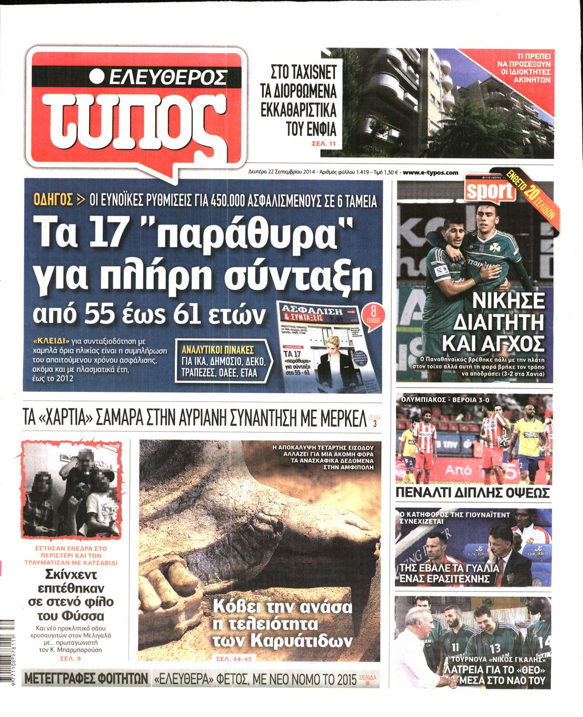 Εξώφυλο εφημερίδας ΕΛΕΥΘΕΡΟΣ ΤΥΠΟΣ 2014-09-22