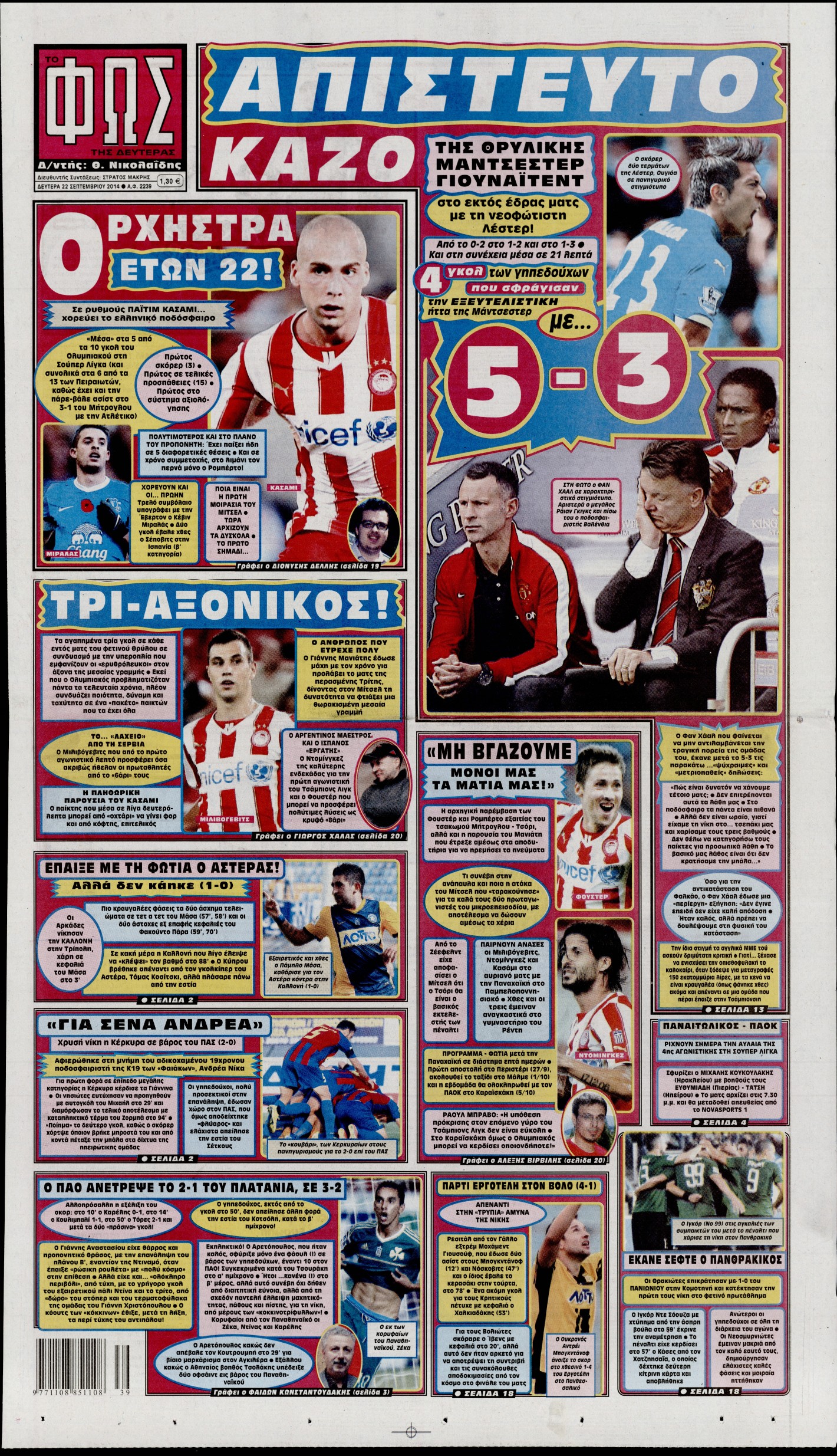 Εξώφυλο εφημερίδας ΦΩΣ ΤΩΝ ΣΠΟΡ 2014-09-22