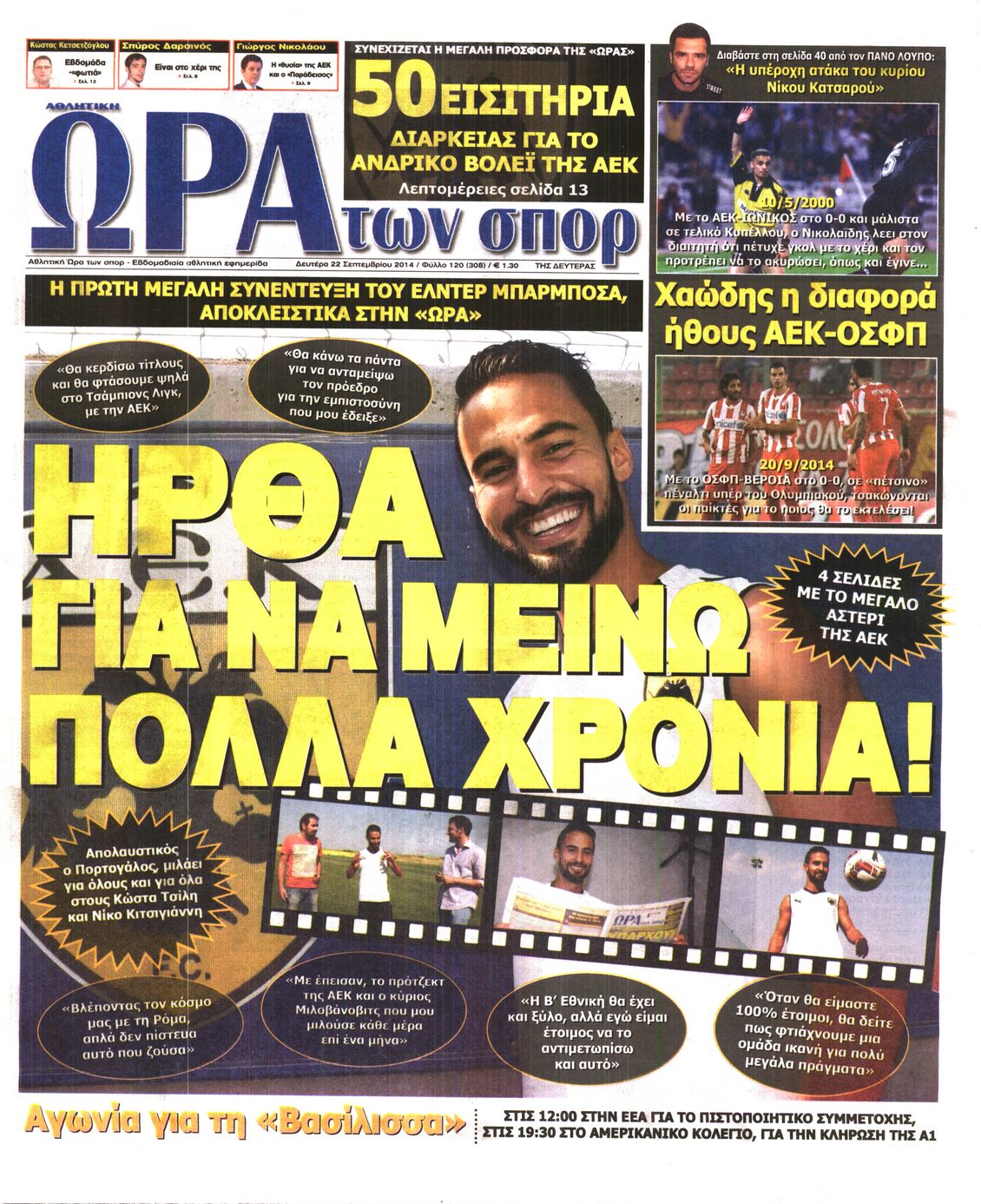 Εξώφυλο εφημερίδας ΩΡΑ ΓΙΑ ΣΠΟΡ 2014-09-22