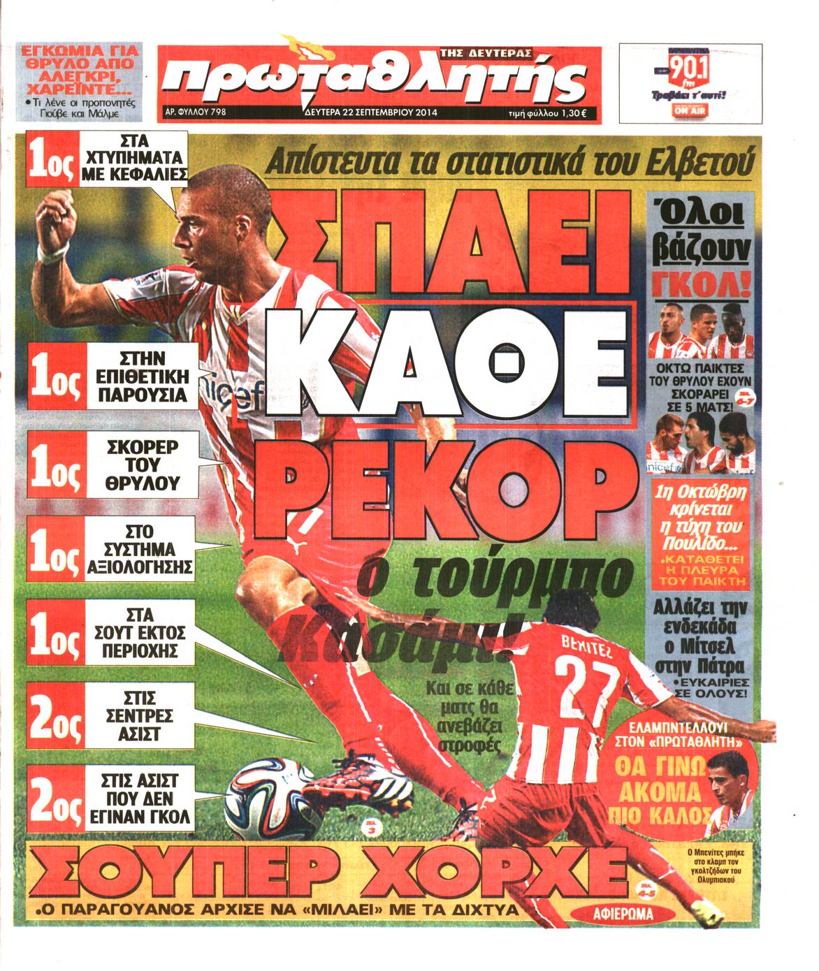 Εξώφυλο εφημερίδας ΠΡΩΤΑΘΛΗΤΗΣ 2014-09-22