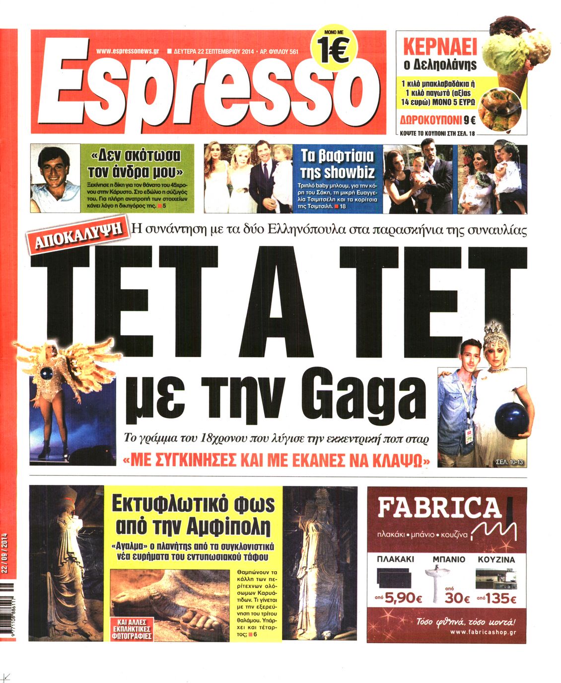 Εξώφυλο εφημερίδας ESPRESSO 2014-09-22