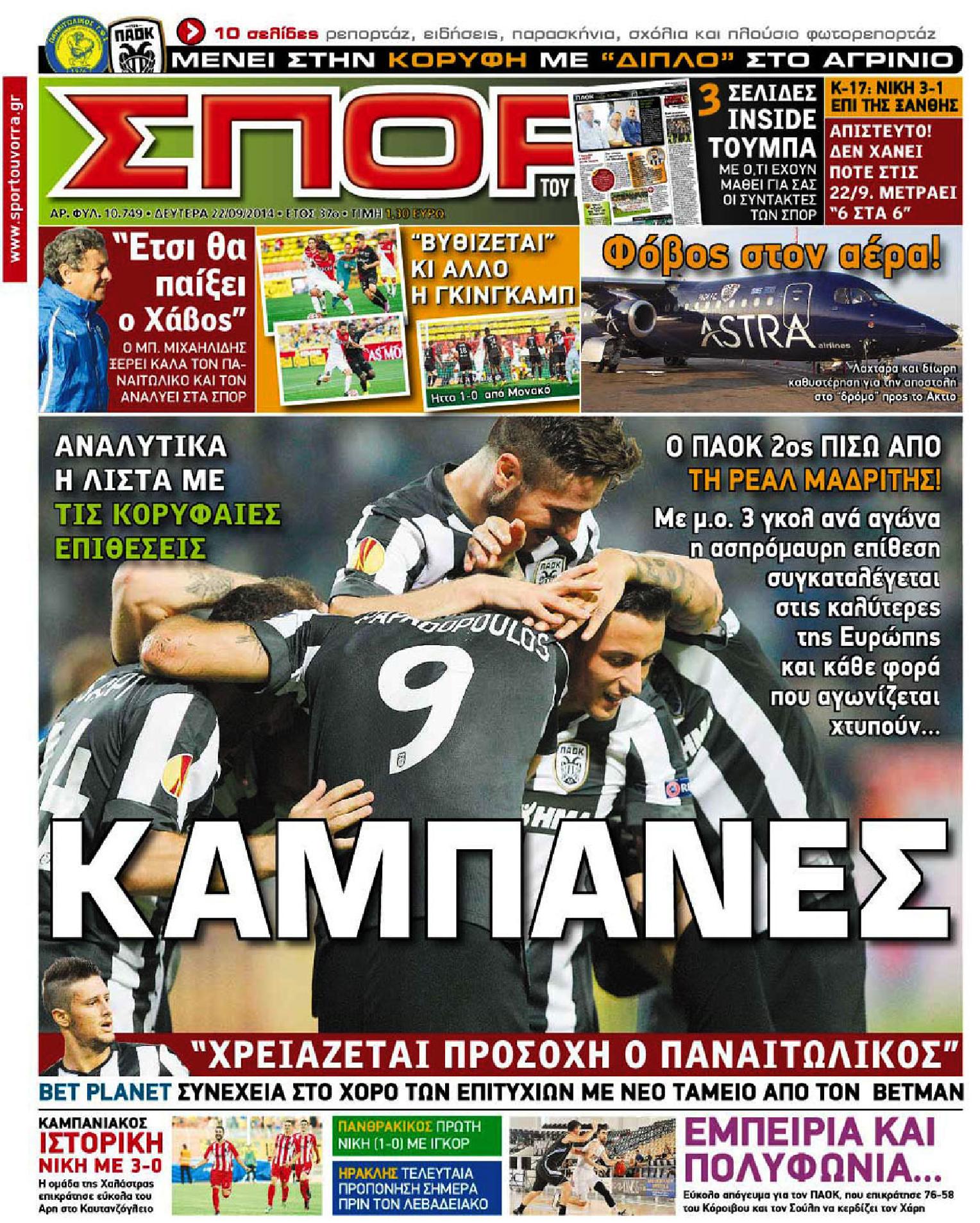 Εξώφυλο εφημερίδας ΣΠΟΡ ΤΟΥ ΒΟΡΡΑ 2014-09-22