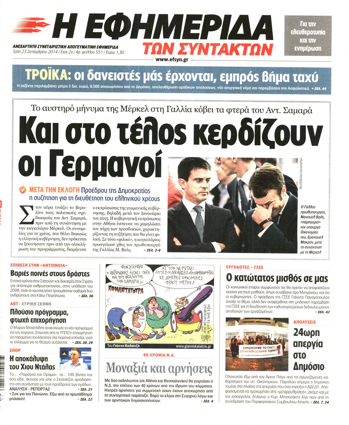 Εξώφυλο εφημερίδας ΤΩΝ ΣΥΝΤΑΚΤΩΝ 2014-09-23