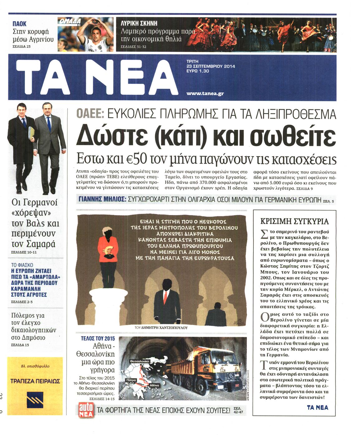 Εξώφυλο εφημερίδας ΤΑ ΝΕΑ 2014-09-23