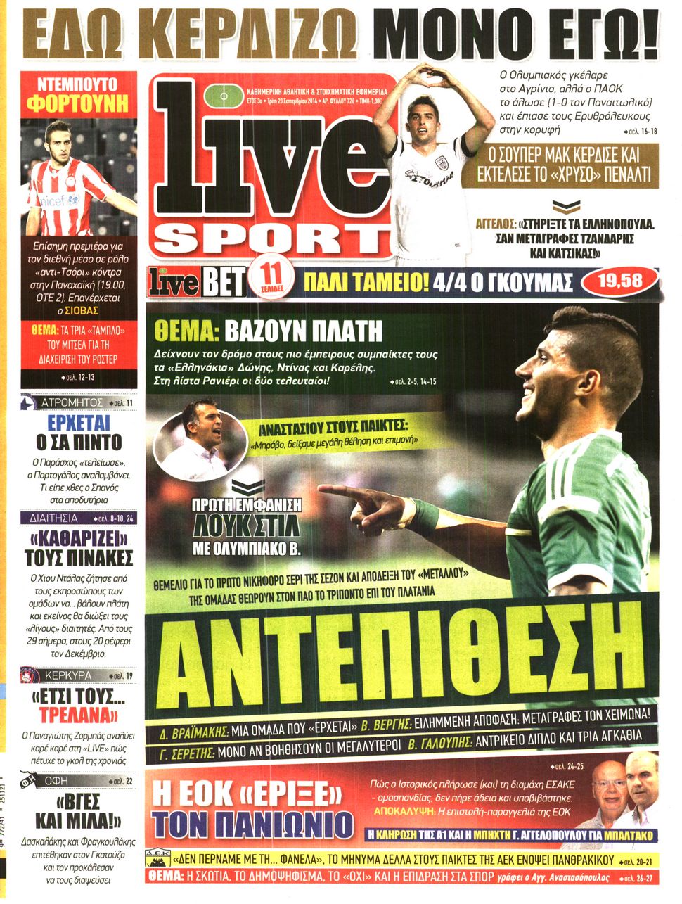 Εξώφυλο εφημερίδας LIVE SPORT 2014-09-23