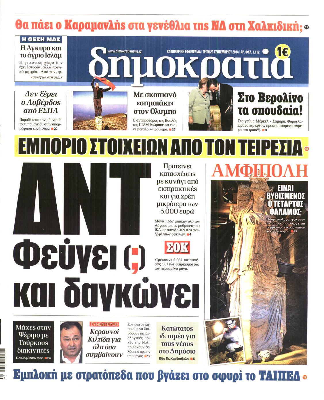 Εξώφυλο εφημερίδας ΔΗΜΟΚΡΑΤΙΑ 2014-09-23