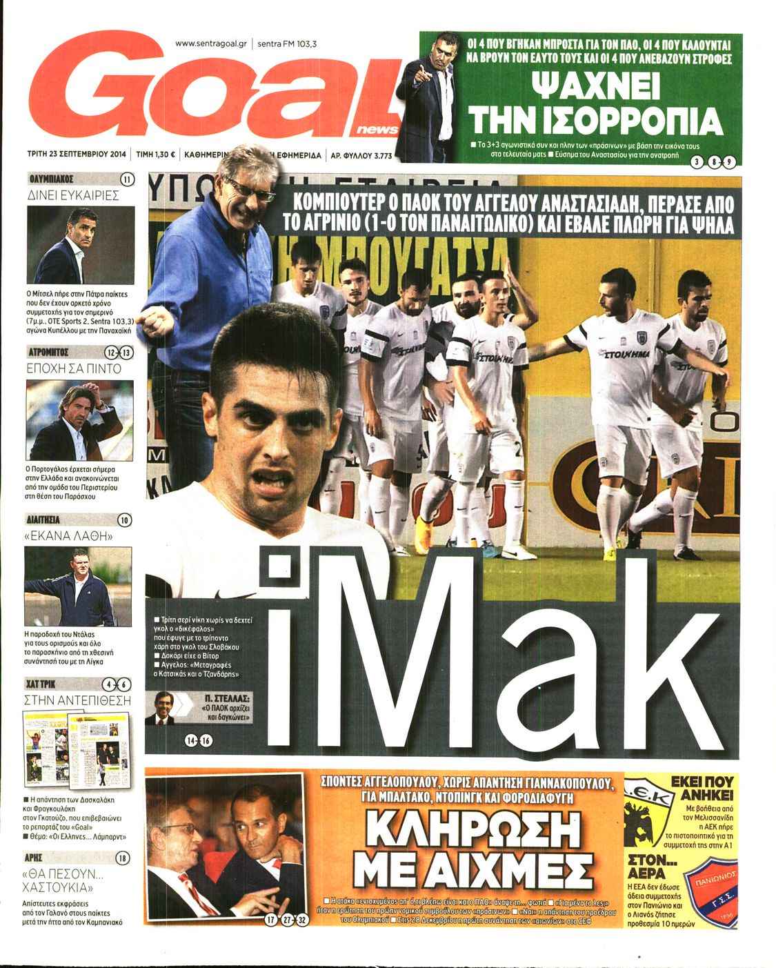 Εξώφυλο εφημερίδας GOAL 2014-09-23