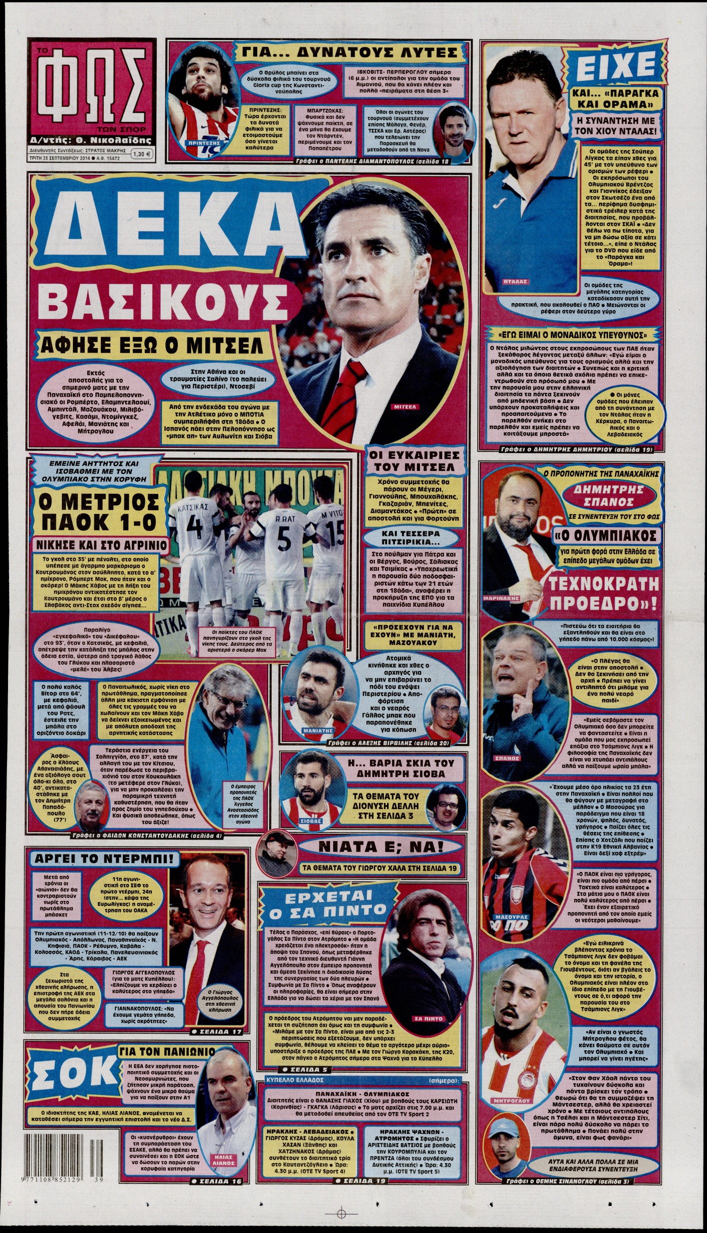 Εξώφυλο εφημερίδας ΦΩΣ ΤΩΝ ΣΠΟΡ 2014-09-23