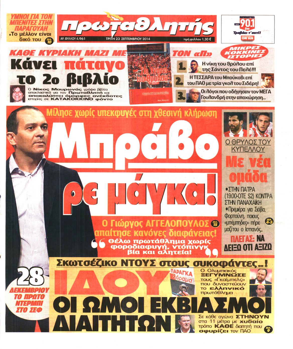 Εξώφυλο εφημερίδας ΠΡΩΤΑΘΛΗΤΗΣ 2014-09-23