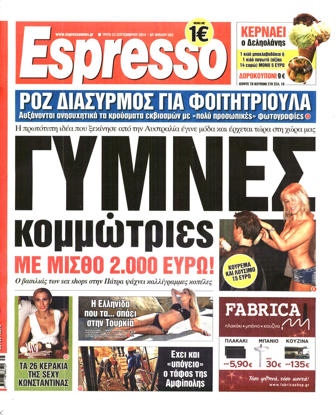 Εξώφυλο εφημερίδας ESPRESSO 2014-09-23