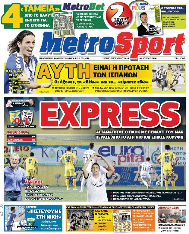 Εξώφυλο εφημερίδας METROSPORT 2014-09-23