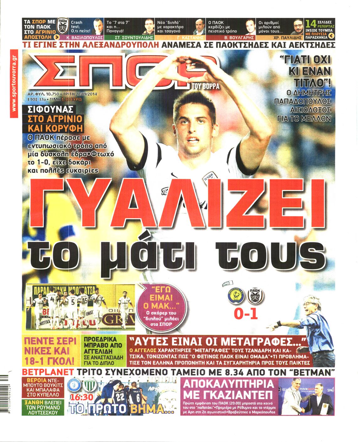 Εξώφυλο εφημερίδας ΣΠΟΡ ΤΟΥ ΒΟΡΡΑ 2014-09-23