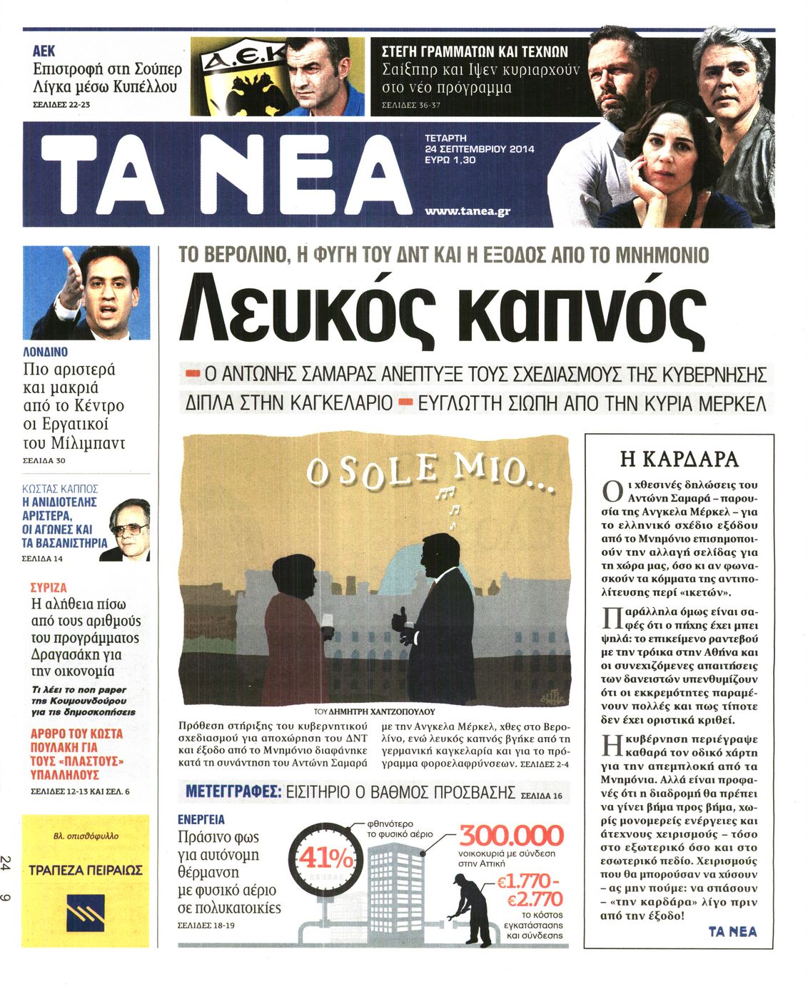 Εξώφυλο εφημερίδας ΤΑ ΝΕΑ 2014-09-24