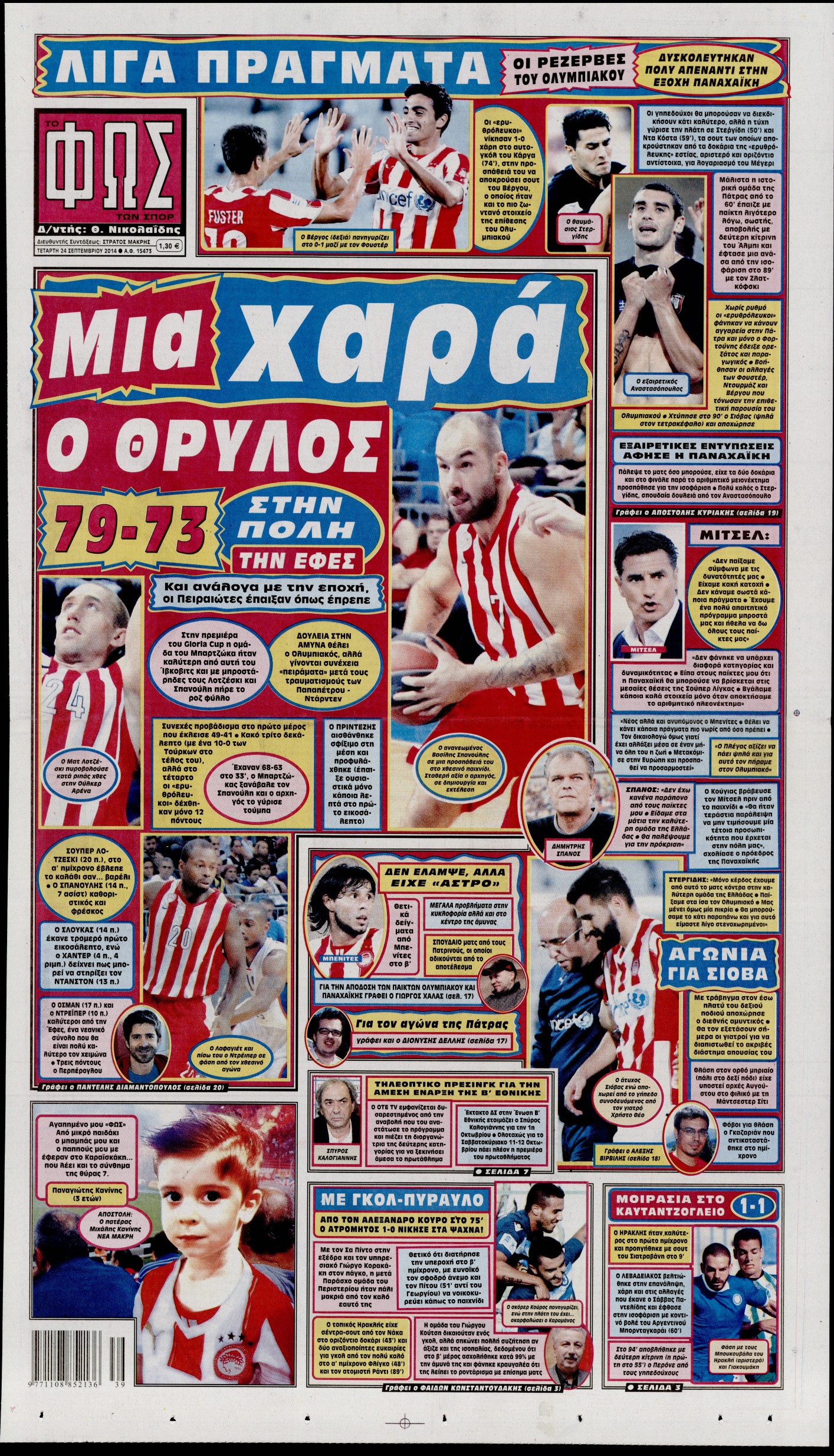 Εξώφυλο εφημερίδας ΦΩΣ ΤΩΝ ΣΠΟΡ 2014-09-24